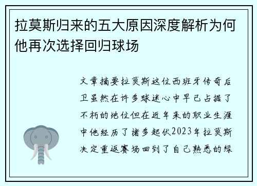 拉莫斯归来的五大原因深度解析为何他再次选择回归球场