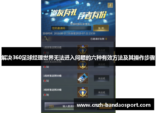 解决360足球经理世界无法进入问题的六种有效方法及其操作步骤 解决360足球经理世界无法进入问题的六种有效方法及其操作步骤